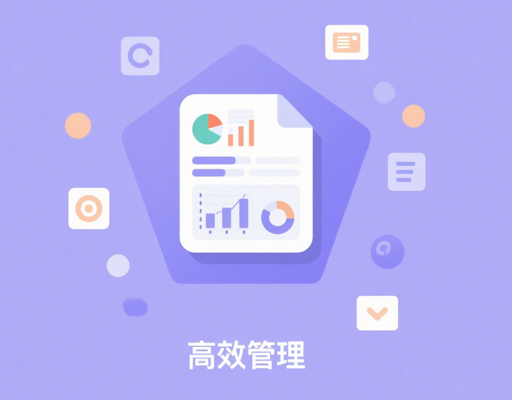 企业管理APP案例